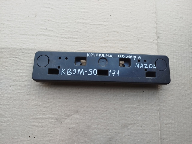 Рамка номерного знака автомобіля передня KB9M50171 MAZDA