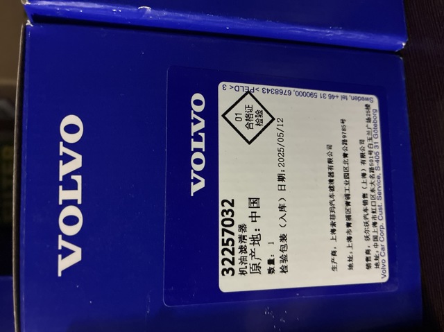 Маслофільтр 32257032 VOLVO