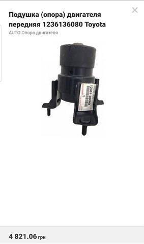 Передня опора двигуна 1236136080 TOYOTA