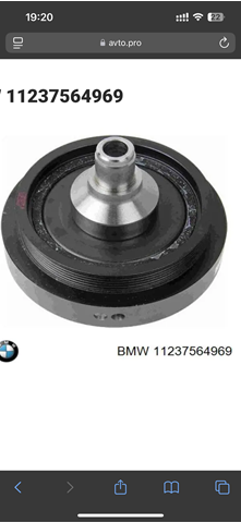 Шків колінчастого вала 11237564969 BMW