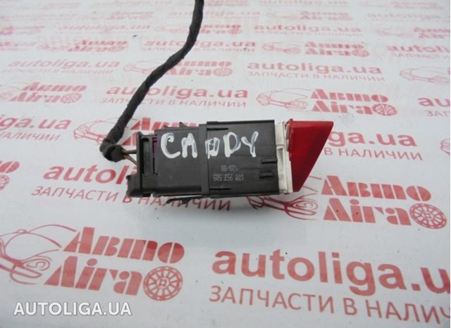 Кнопка аварійки 1T0953509 VAG