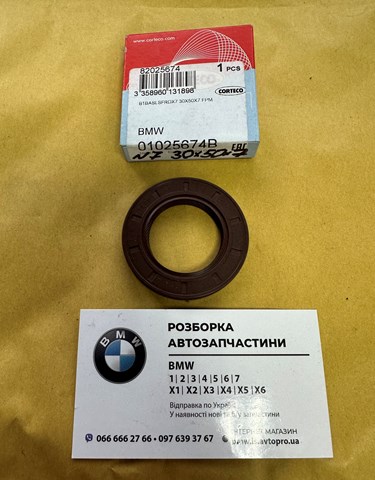 Сальник АКПП/КПП, вхідного/первинного вала 01025674B CORTECO