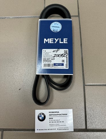 Привід допоміжних агрегатів 0500071629 MEYLE