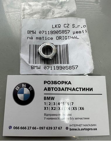 Гайка шестерні масляного насосу 07119905857 BMW