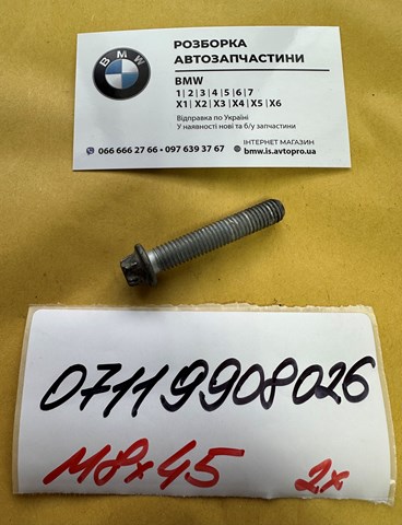 Болт переднього важеля 07119908026 BMW