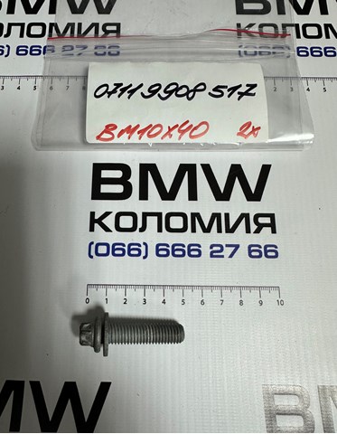 Болт кронштейна подушки двигуна 07119908517 BMW