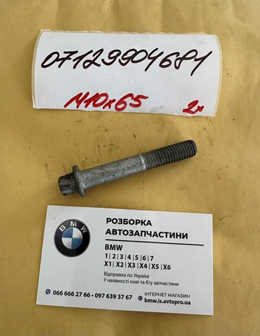 Болт головки блока циліндрів, ГБЦ 07129904681 BMW