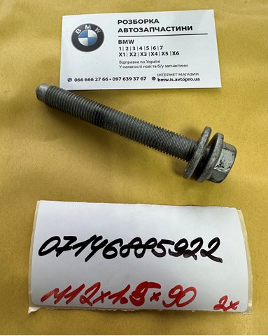 Болт переднього важеля 07146885922 BMW