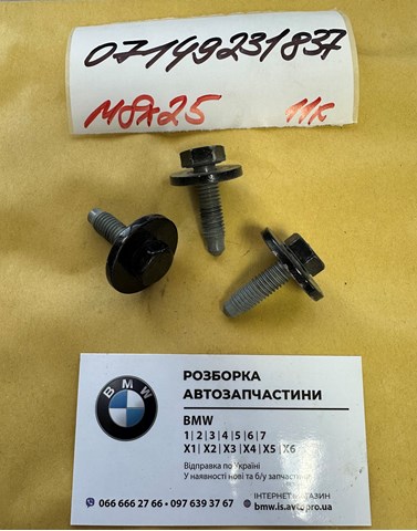 Болт переднього важеля, нижнього 07149231837 BMW