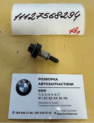 Прокладка кронштейна маслянного фільтра 11127568294 BMW