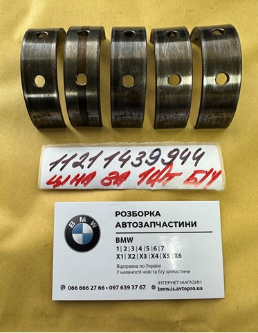 Вкладиші колінвала, корінні, комплект, стандарт (STD) 11211439944 BMW