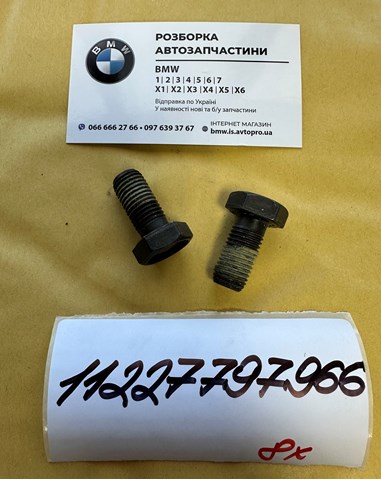 Болт гбц 11227797966 BMW