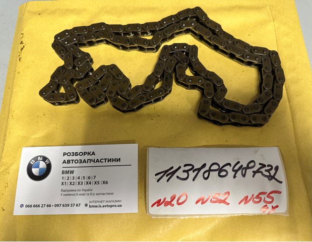 Ланцюг ГРМ, розподілвала 11318648732 BMW