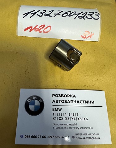 Штовхач паливного насосу 11327601233 BMW