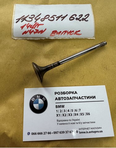 Випускний клапан двигуна 11348511622 BMW