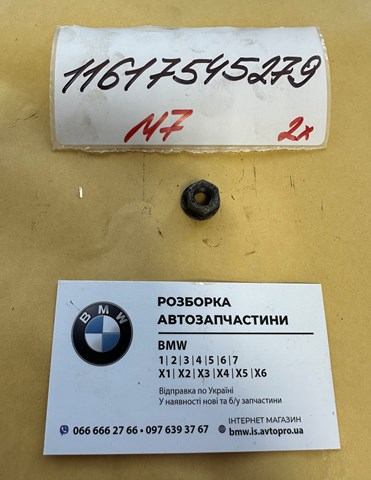 Гайка випускного колектора 11617545279 BMW