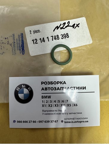 Прокладка датчика положення коленвала 12141748398 BMW