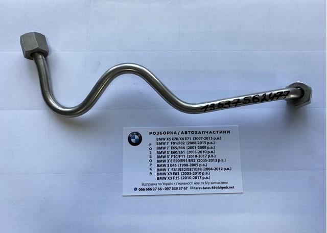 Трубка паливна, від ПНВТ до паливної рейки 13537562477 BMW