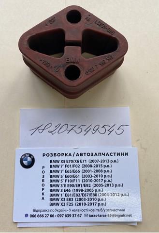 Кронштейн кріплення глушника 18207549545 BMW