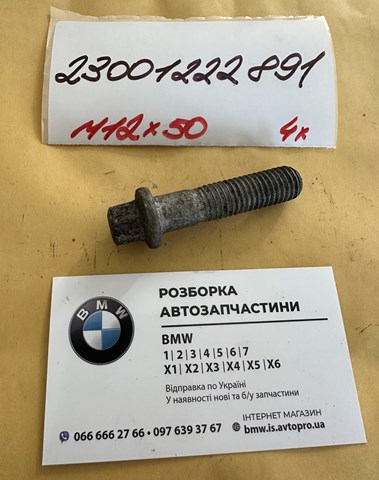 Болт головки блока циліндрів, ГБЦ 23001222891 BMW