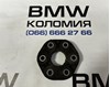 Муфта кардана еластична 26117610372 BMW