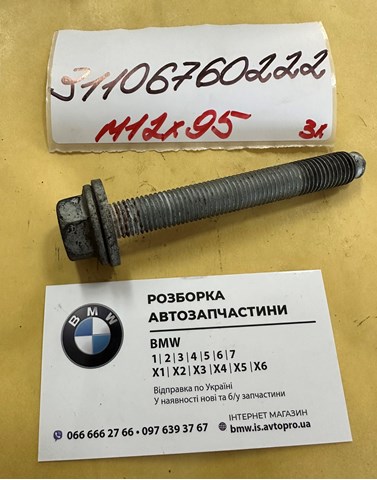 Болт важеля передньої підвіски 31106760222 BMW