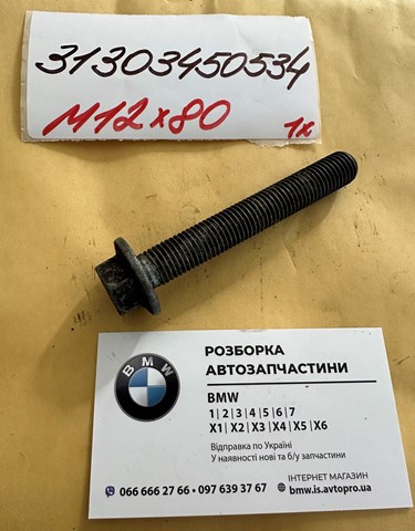 Прокладка кронштейна маслянного фільтра 31303450534 BMW