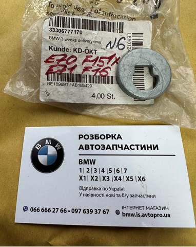 Шайба болта кріплення переднього важеля, нижнього 33306777170 BMW