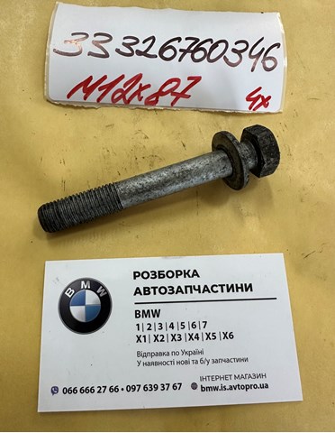 Болт кріплення амортизатора переднього 33326760346 BMW