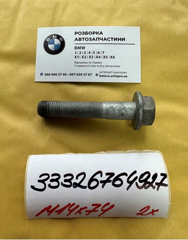 Болт переднього важеля, нижнього 33326764927 BMW