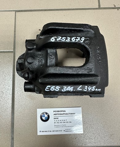 Задній гальмівний супорт лівий 34216753679 BMW