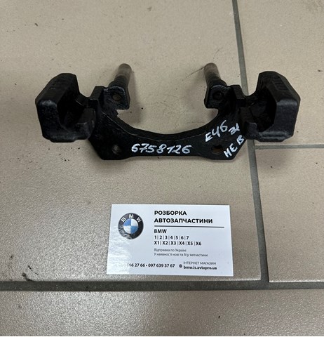 Скоба гальмівного заднього супорта 34216758126 BMW