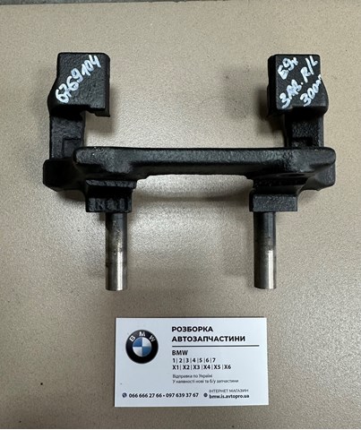 Скоба гальмівного заднього супорта 34216769104 BMW
