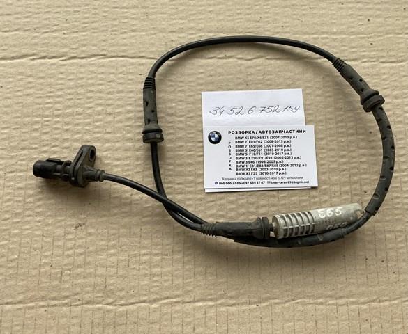 Передній датчик ABS 34526752159 BMW