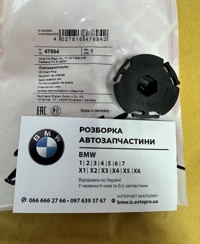 Болт піддона 47894 FEBI