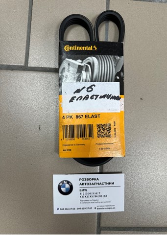 Поліклиновий ремінь 4PK867ELAST CONTINENTAL