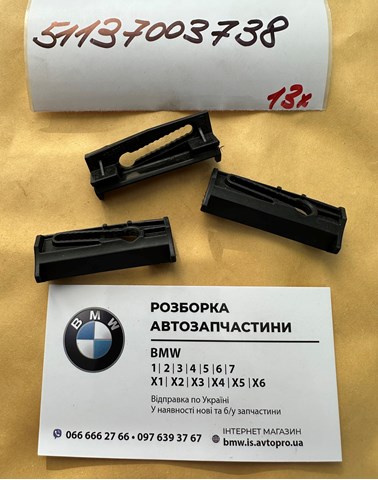 Скло лобове 51137003738 BMW