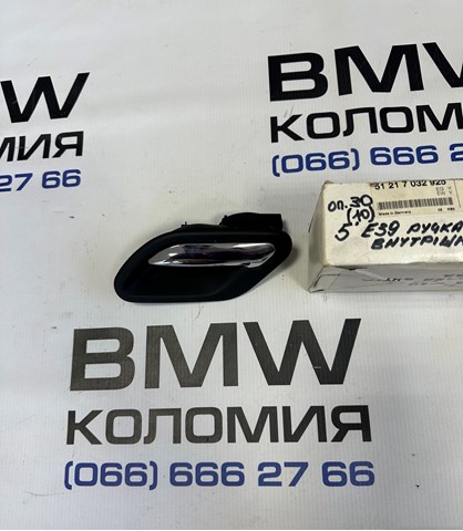 Ручка дверей лівих, внутрішня, перед/зад 51217032925 BMW