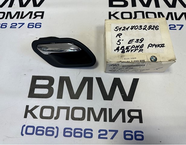 Ручка двере в зборі 51217032926 BMW