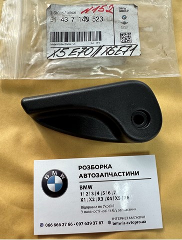 Важіль відкривання капота 51437148523 BMW
