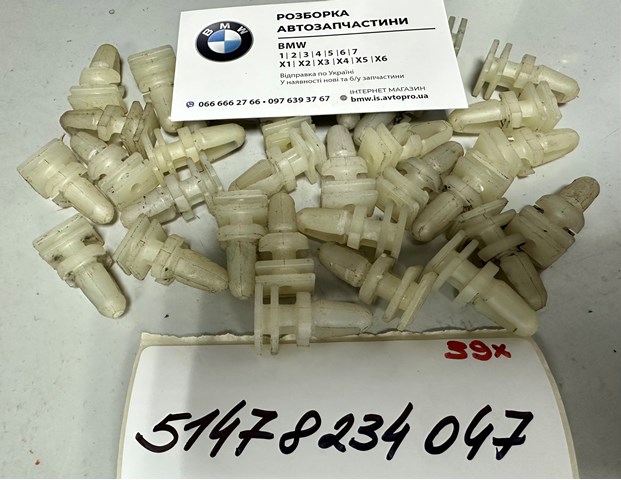 Кліпса кріплення накладок порогів 51478234047 BMW