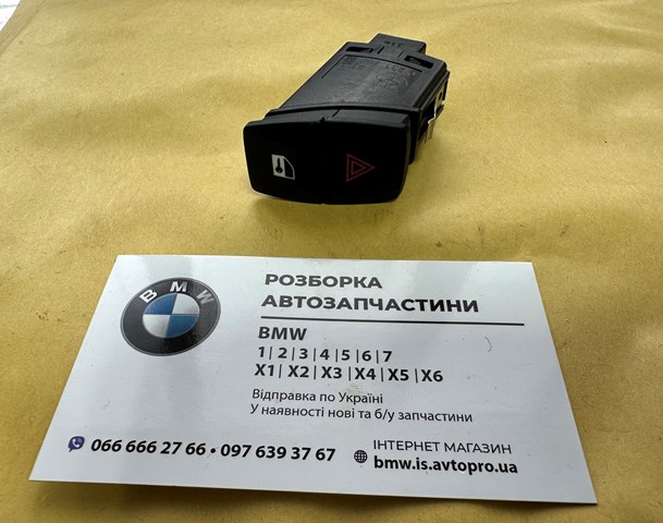 Кнопка включення аварійного сигналу 61319231786 BMW