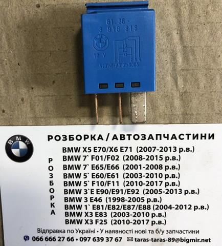 Реле вентилятора 61366918816 BMW
