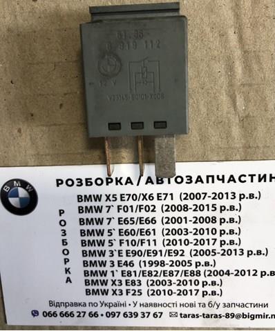 Реле електричне багатофункціональне 61366919112 BMW