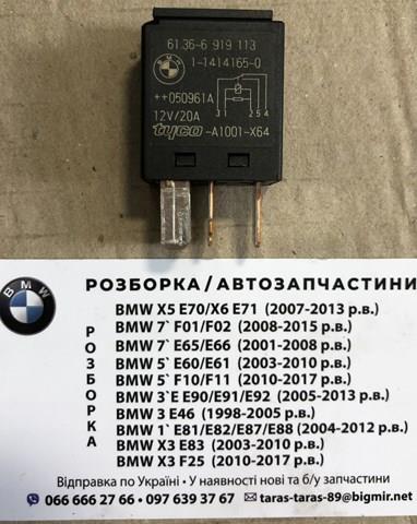 Реле електричне багатофункціональне 61366919113 BMW