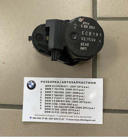 Привід системи автоматичного управління обігрівачем 64116930299 BMW