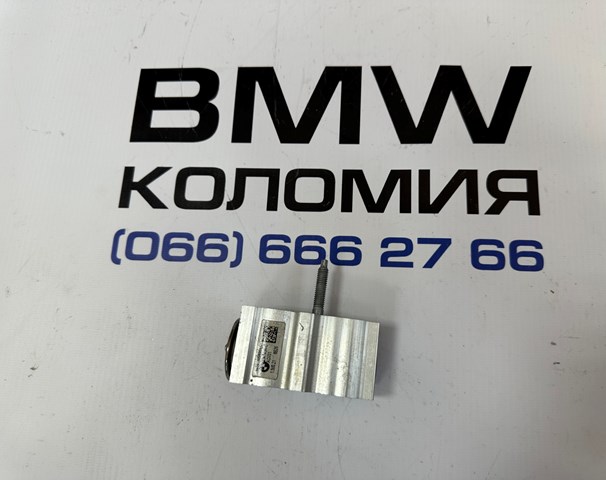 Клапан розширювальний 64116994989 BMW