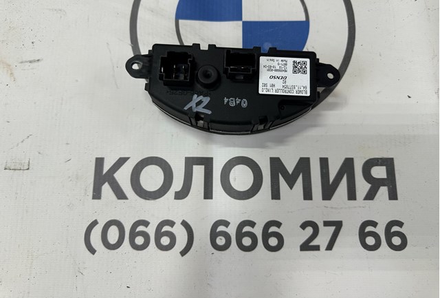 Резистор обігрівача 64119377854 BMW