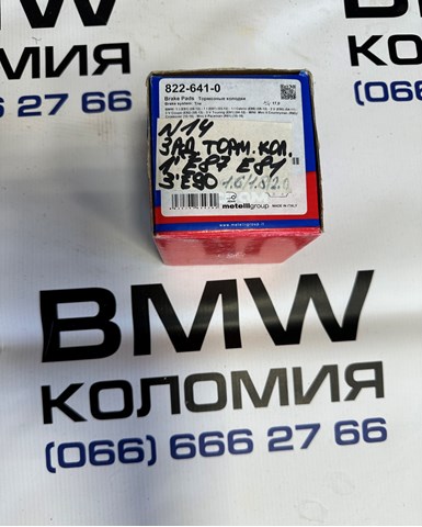 Задні дискові колодки 8226410 CIFAM