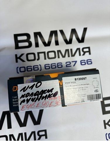 Колодки ручника / стоянкового гальма B120097 DENCKERMANN